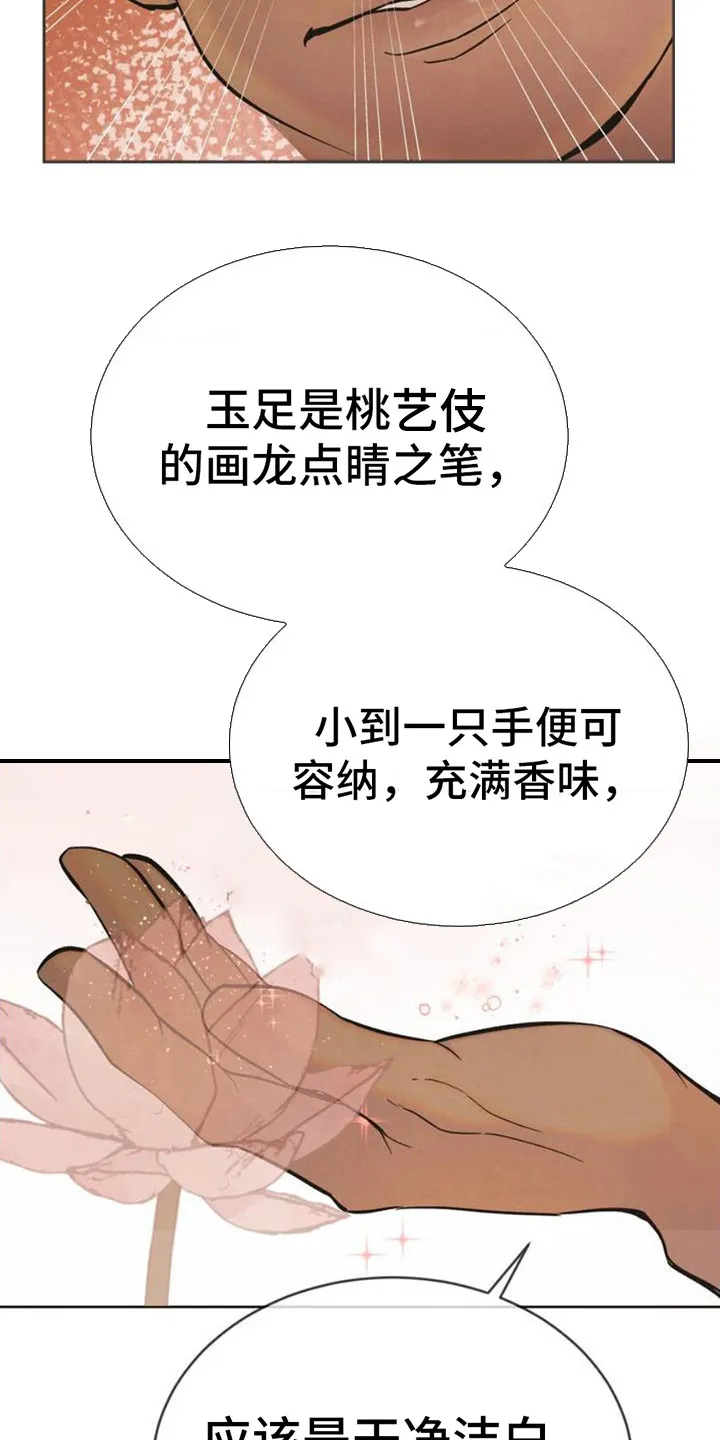 桃子男孩漫画漫画,第3章：品鉴22图