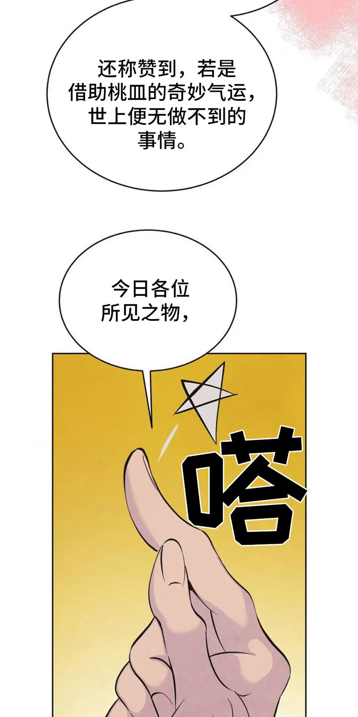 桃子男孩漫画漫画,第2章：桃皿18图