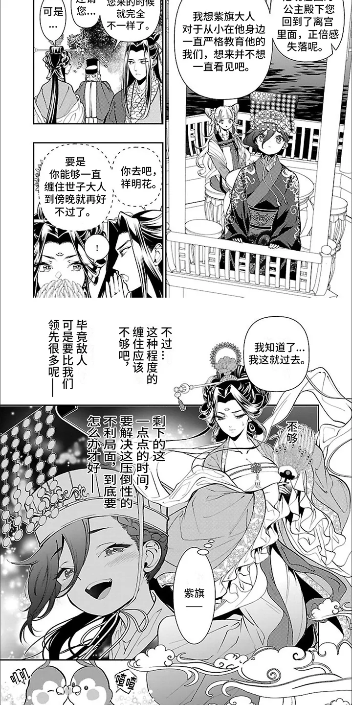 华仙公主勇闯离宫漫画漫画,第13章：反守为攻2图