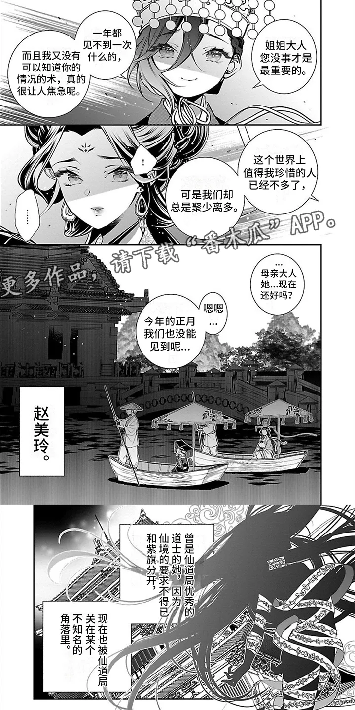 华仙公主勇闯离宫漫画漫画,第12章：礼物1图