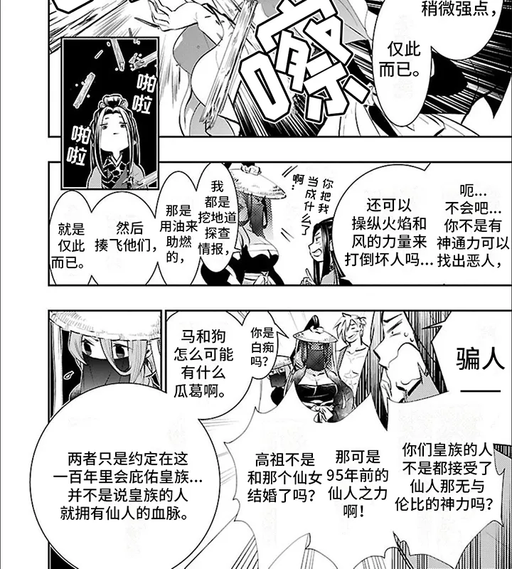华仙公主勇闯离宫漫画漫画,第3章：大扫除8图