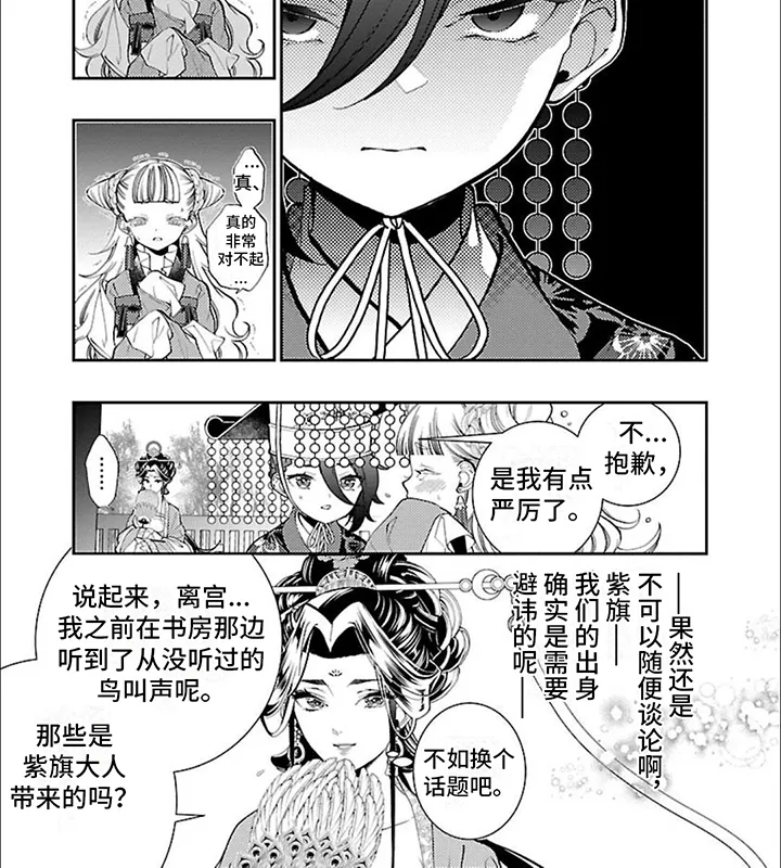 华仙公主勇闯离宫漫画漫画,第14章：燃香4图