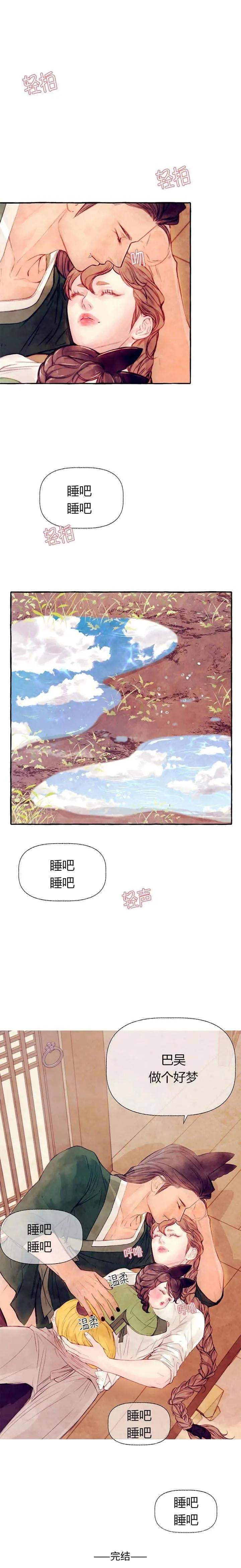 河鹿传/山神赐福漫画漫画,第38话15图