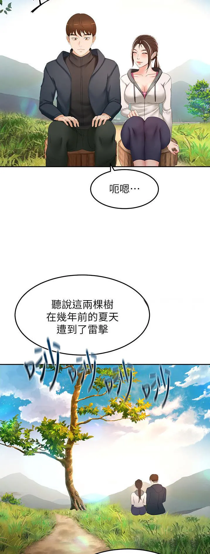 无尘剑道馆/剑道学姐漫画漫画,第113话8图