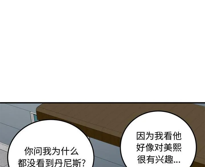 恋爱工厂漫画漫画,第49话14图